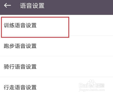 keep训练语音怎么设置