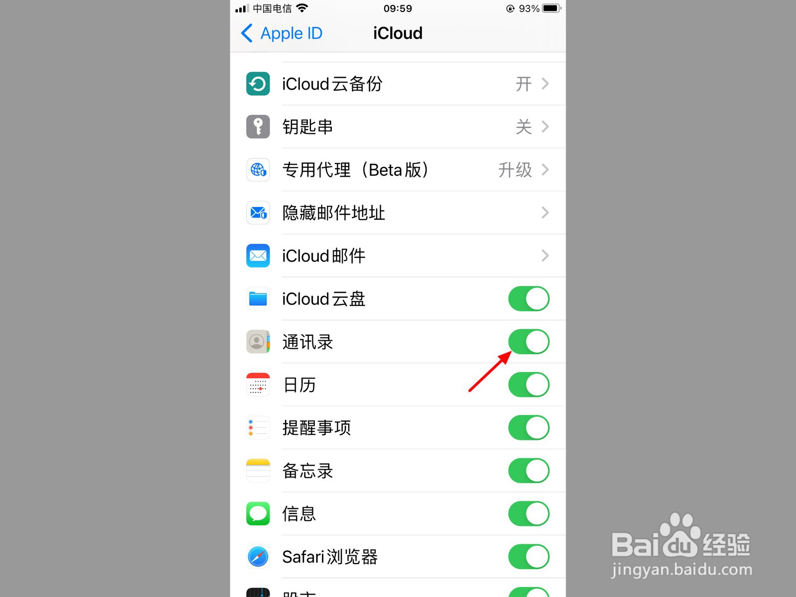 苹果id重新登录后通讯录没了