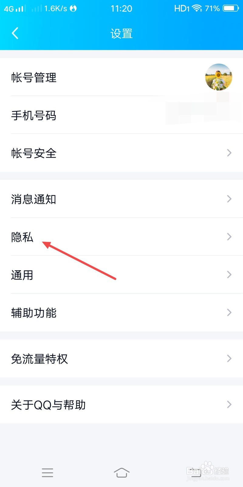 QQ怎么设置不显示新消息未读数