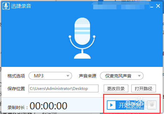 windows7录音软件怎么录制电脑麦克风声音？
