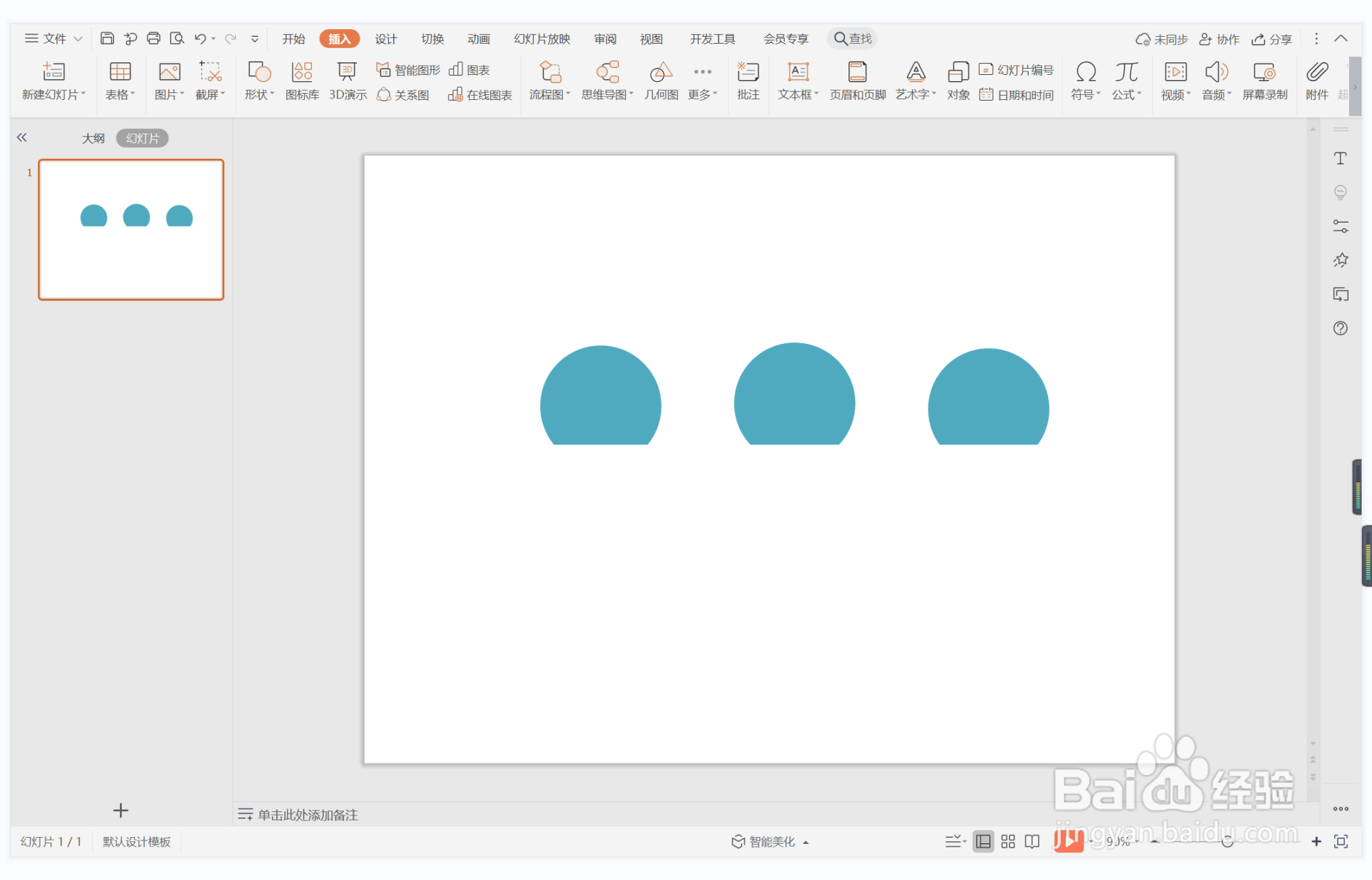 wps演示中如何制作一言九鼎型目录