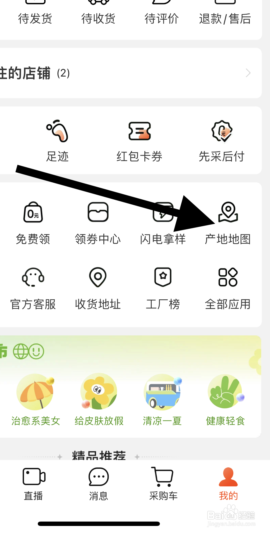 阿里巴巴APP如何查看产地地图