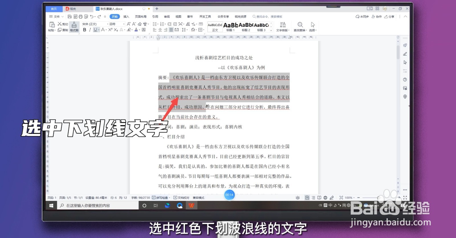 word取消红色下划波浪线