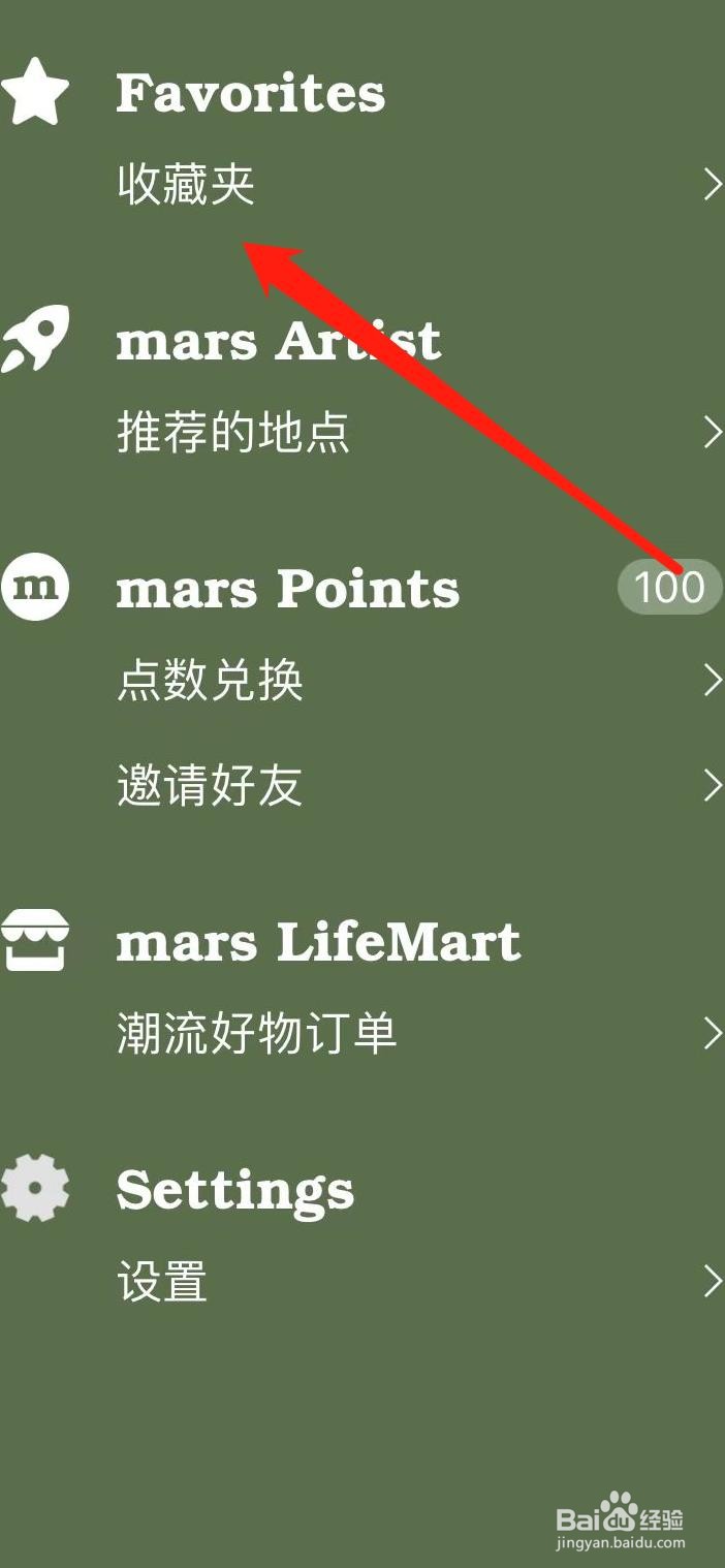 mars在哪里进入收藏夹
