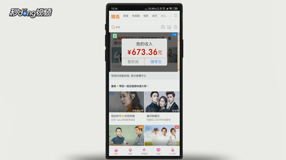 手机腾讯视频软件的doki怎么玩