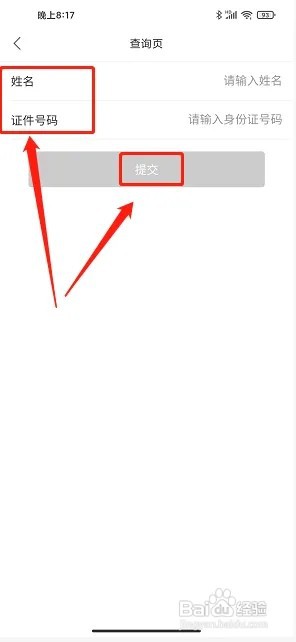 爱佳网app如何查询新冠疫苗接种记录
