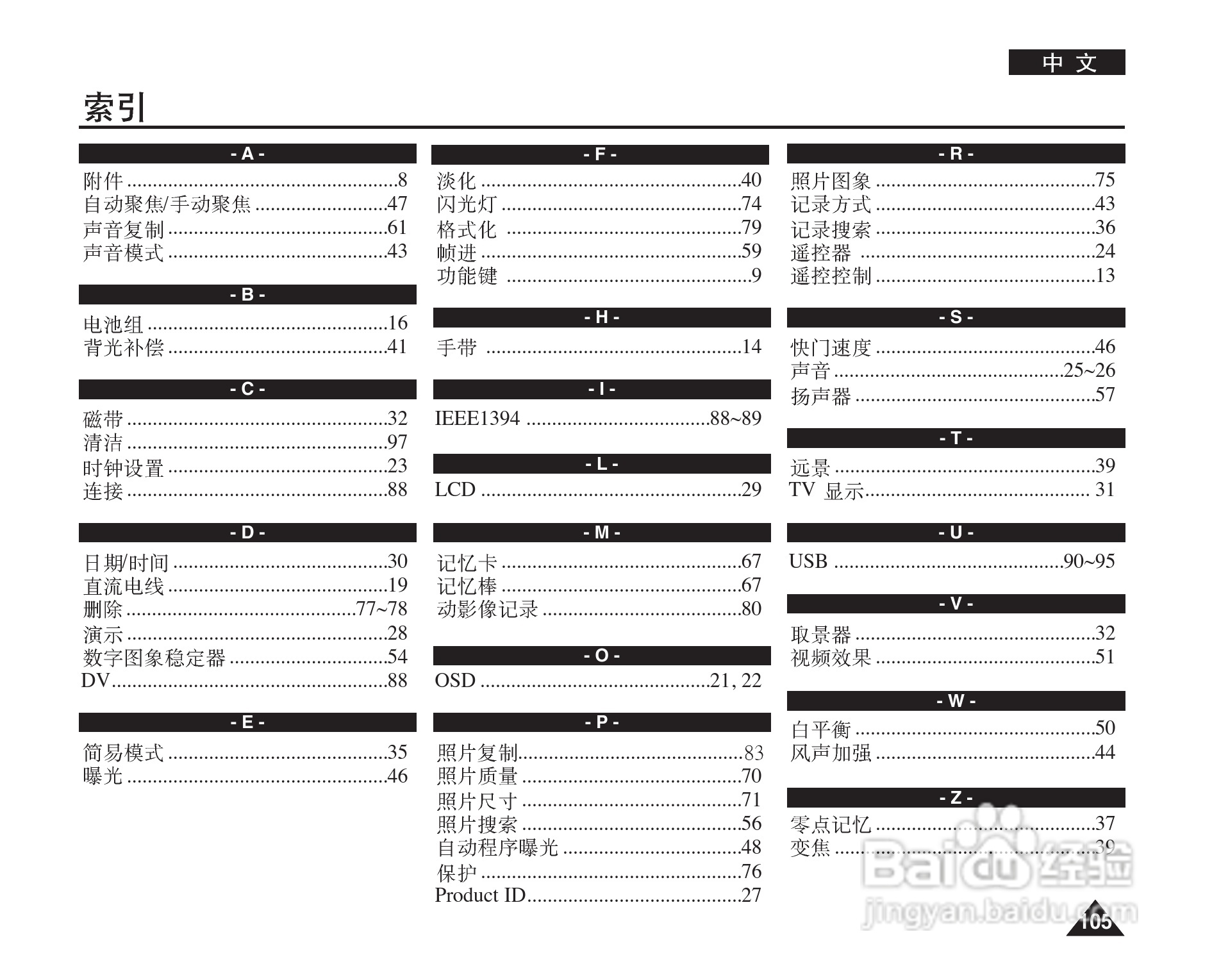 三星VP-D964W(i)摄录一体机使用说明书:[11]