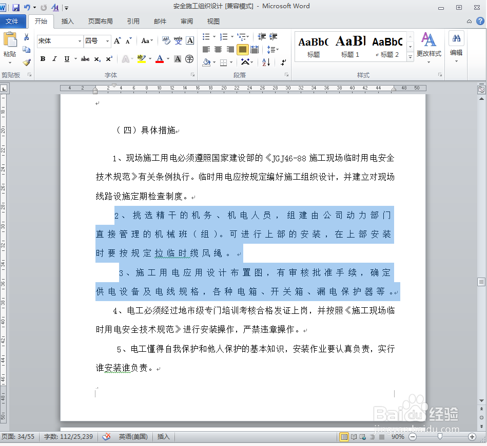 Word如何调整字体间距和行距