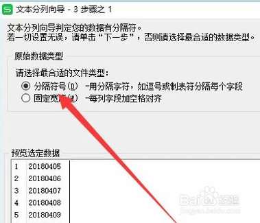 excel表格里的日期怎么设置