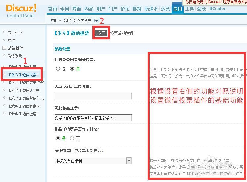 禾今投票设置教程