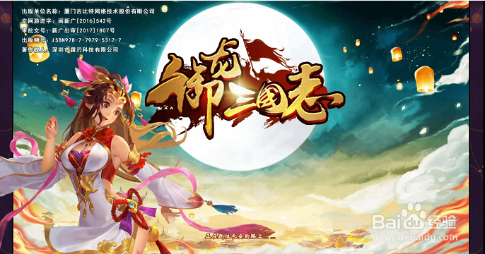 御龙三国志如何更改新名字和游戏头像