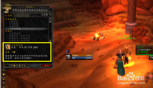 魔兽怀旧服大师级附魔去哪里学习？