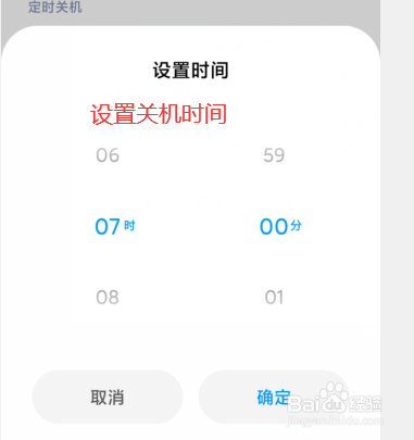 小米手机如何设置自动定时开关机
