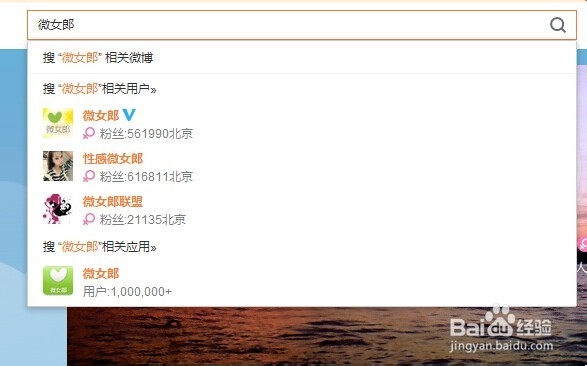 新浪微博怎么认证微女郎