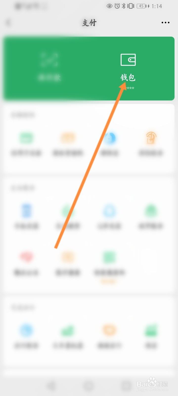 微信怎么指纹支付功能