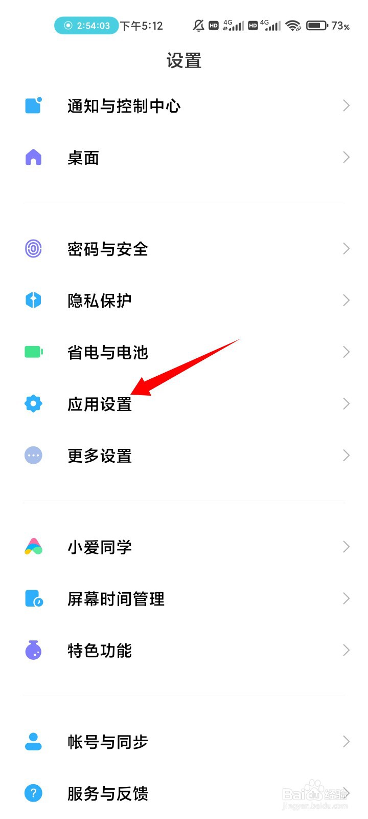 消息闪光灯怎么设置