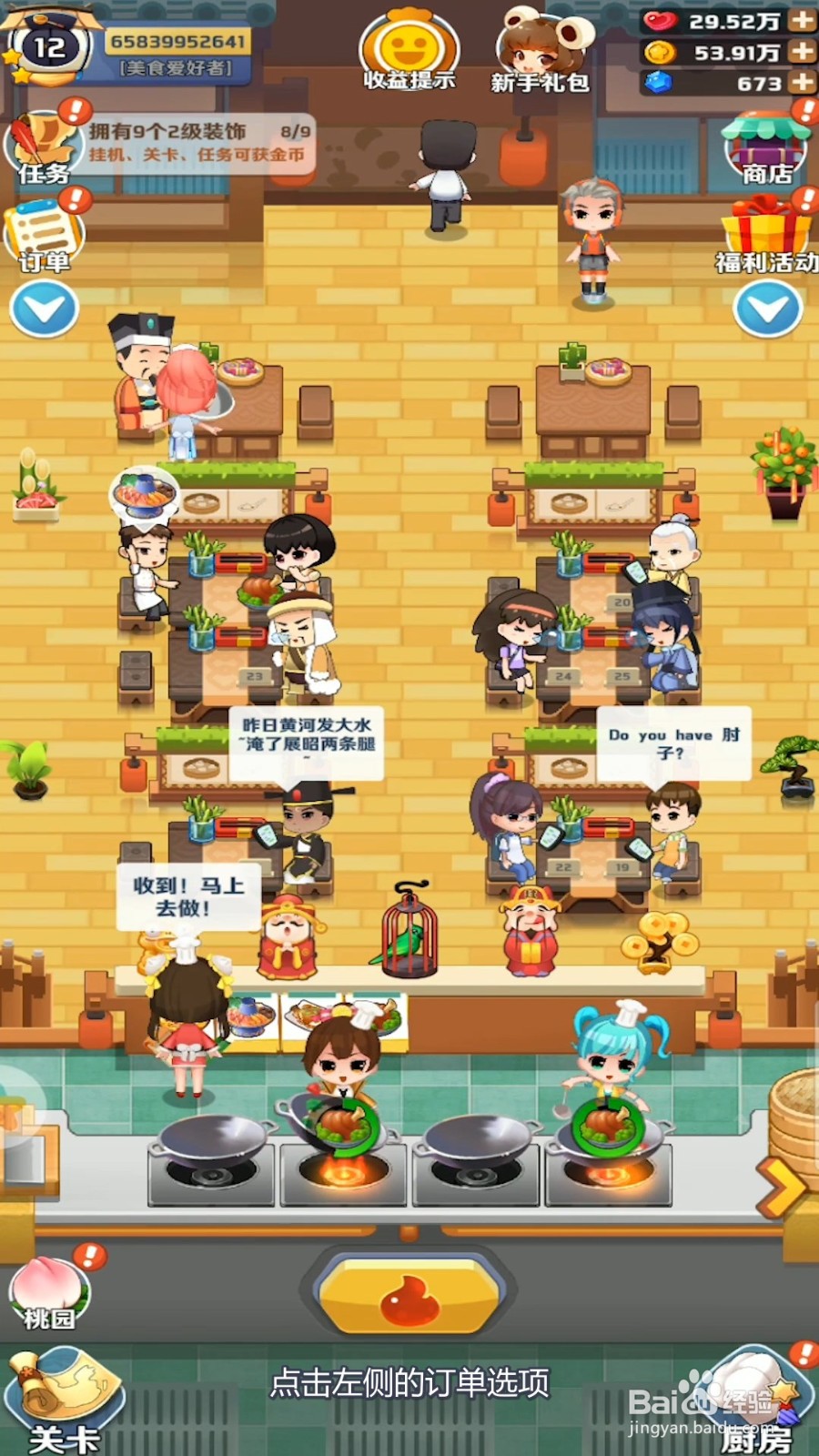 魔幻厨房怎么派送外卖