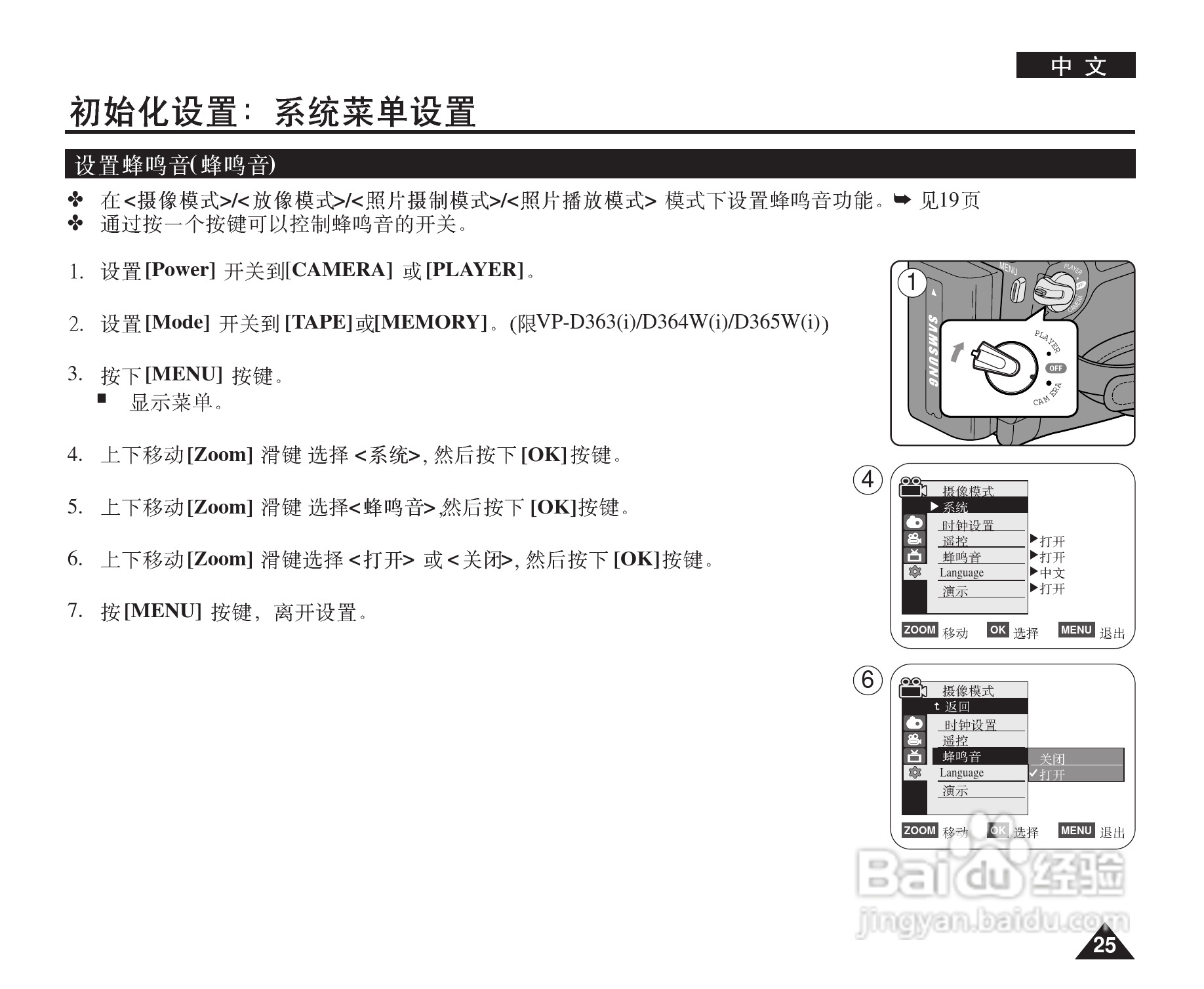 三星VP-D365W(i)数字摄录一体机用户说明书:[3]