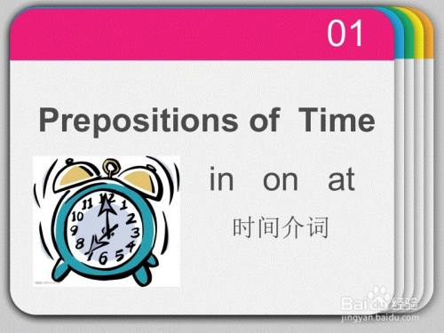 如何区分英语中三个时间介词 In On At的区别 百度经验
