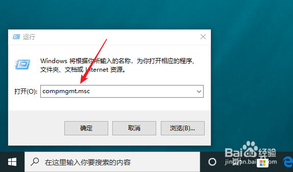 win10怎么打开计算机管理