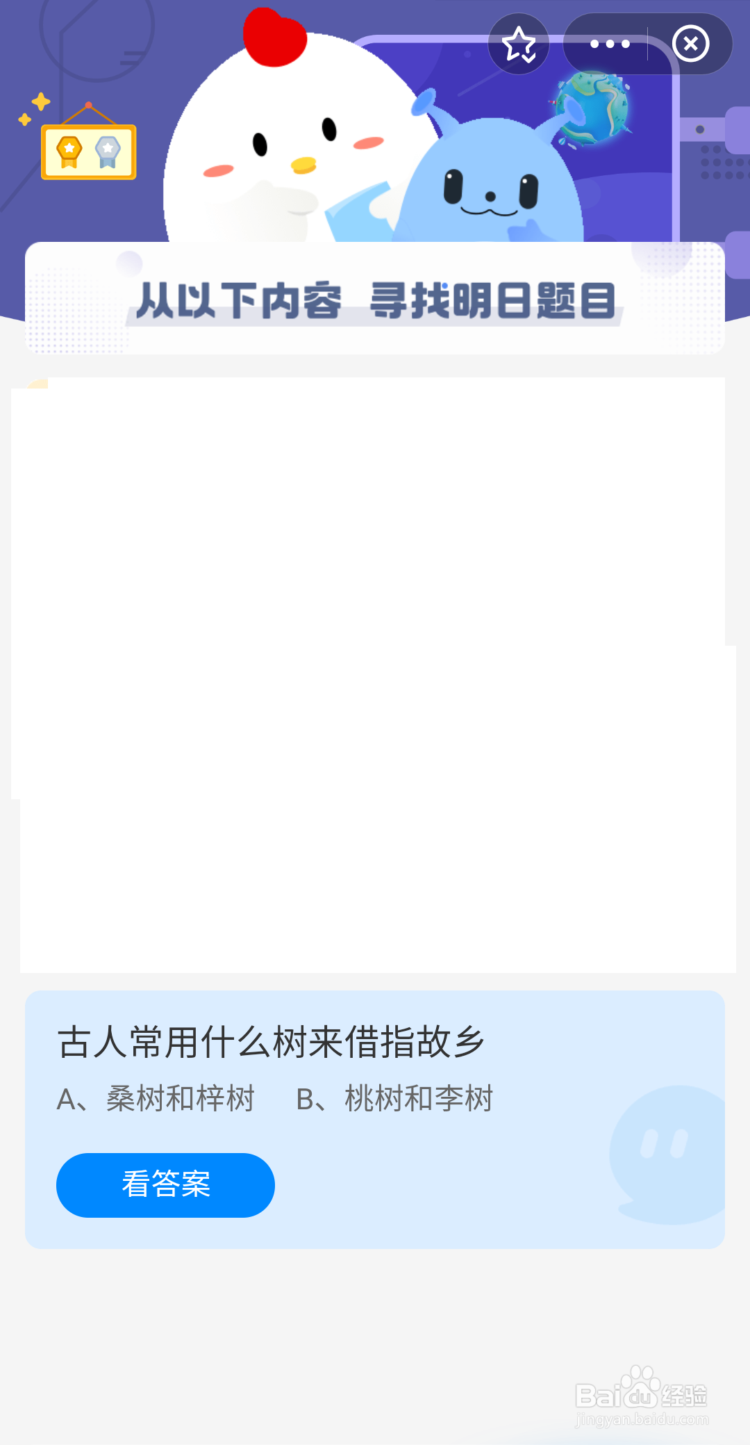 树借指故乡蚂蚁庄园