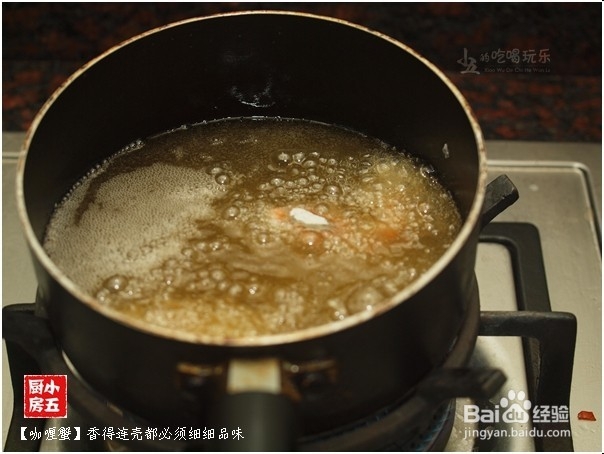 咖喱蟹：香得连壳都须细细品味