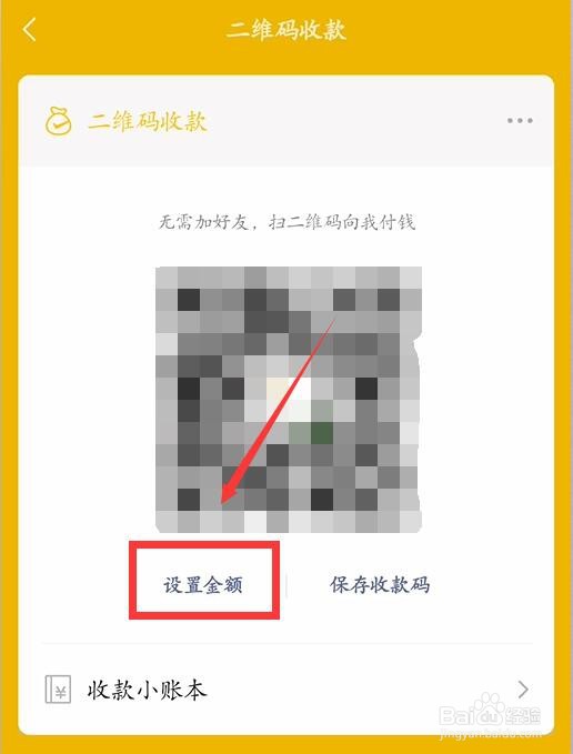 微信的收款码在哪里打开？