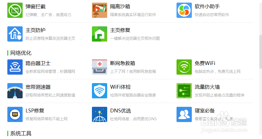 360安全卫士有什么功能呢??