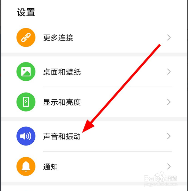 华为mate30pro声音大小怎么调