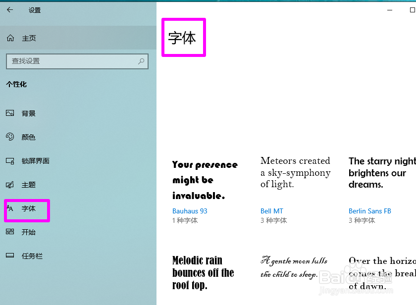 win10字体在哪个文件夹 怎么卸载字体