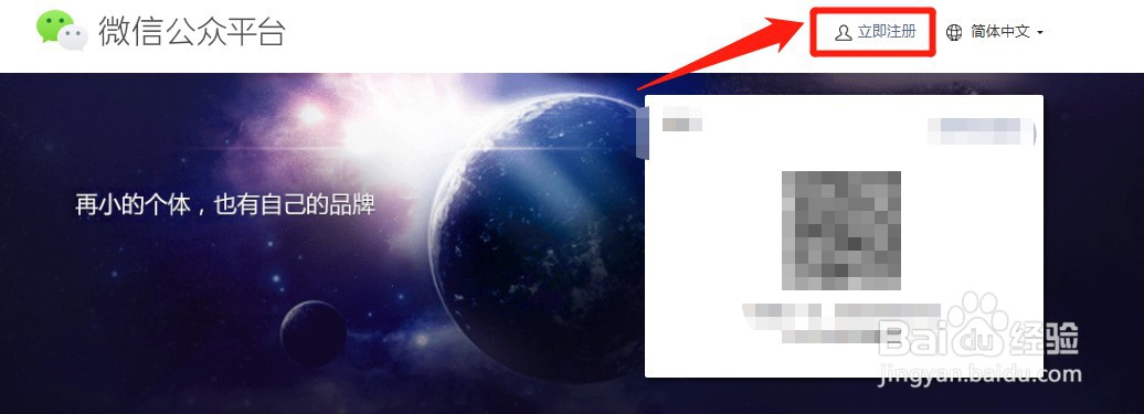如何创建微信公众号