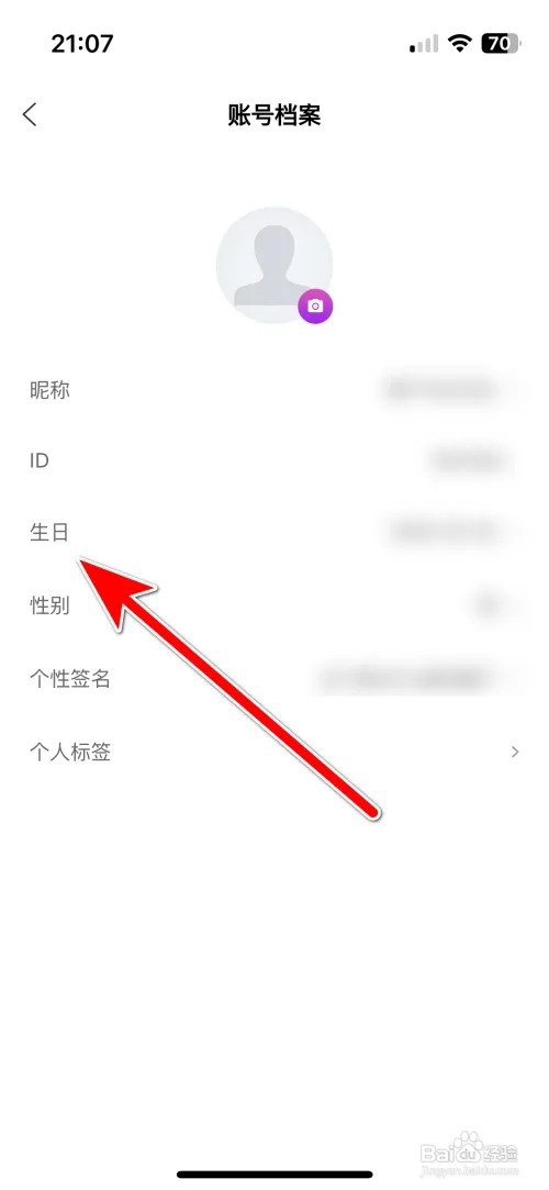 甜茶怎么设置个人生日时间