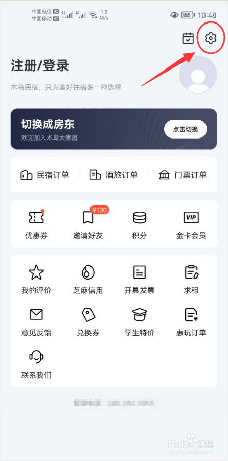 木鸟民宿怎么关闭接收个性化推荐功能