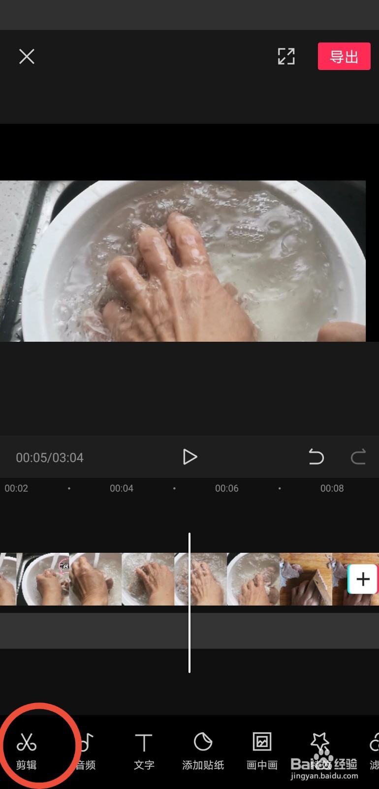 剪映如何剪掉视频中多余部分