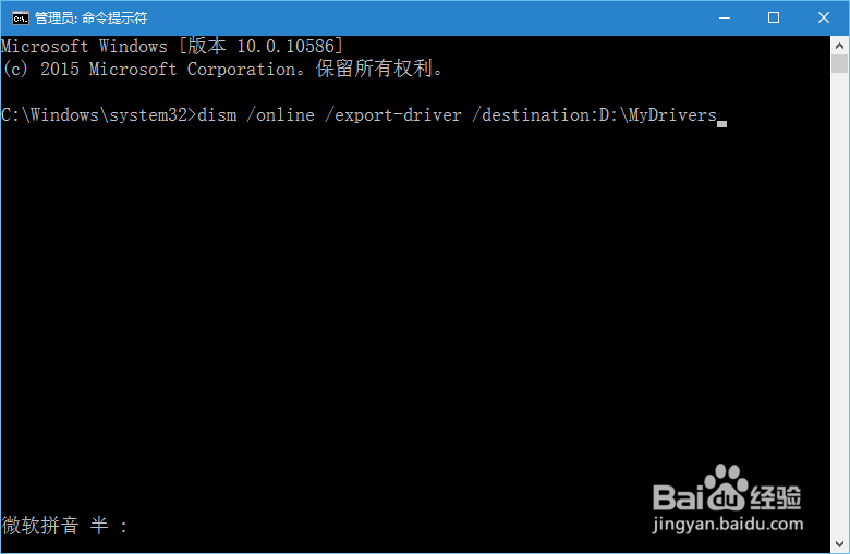 Windows10如何备份驱动程序