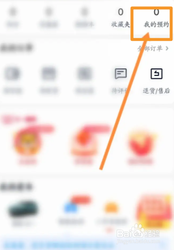 途虎养车软件中怎么查看预约的记录信息