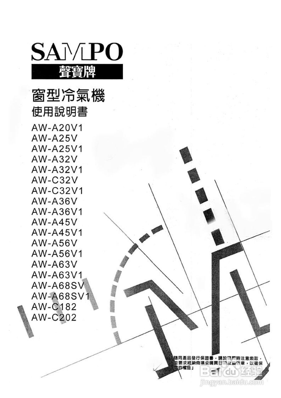 声宝AW-A56V1窗型冷气机说明书