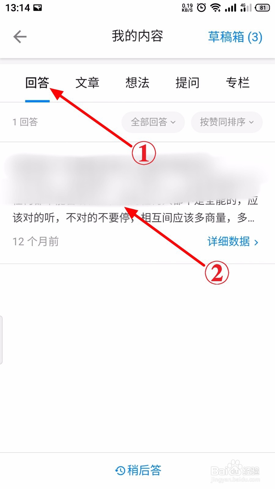 知乎怎么删除回答
