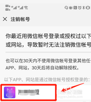 怎样查询微信授权登录过的APP及网站
