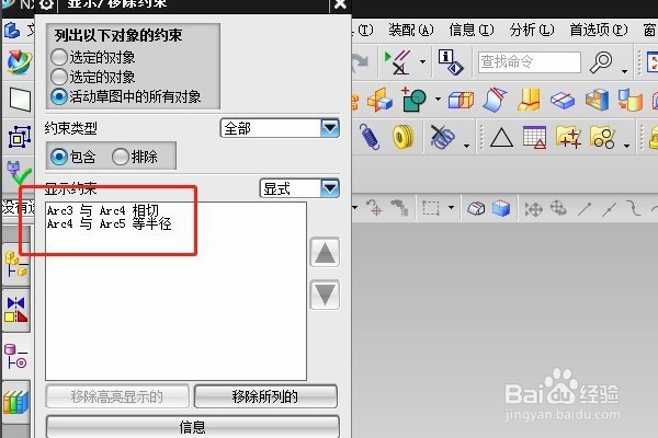 UG如何删除约束?