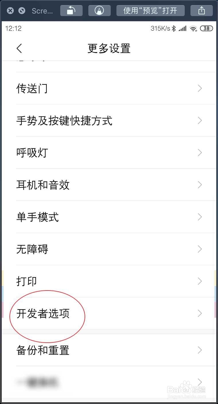 MAC下如何连接小米手机?