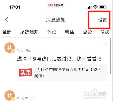 关闭今日头条圈子消息提醒如何设置