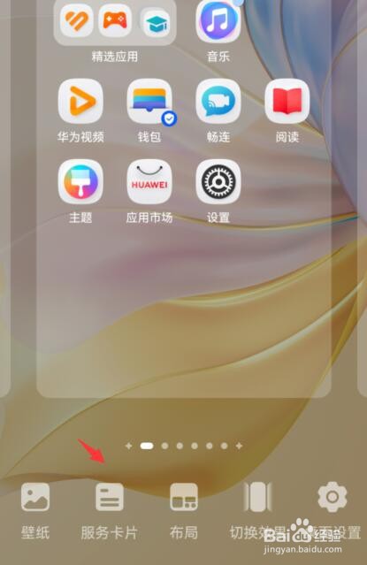 华为手机如何将手电筒添加到桌面