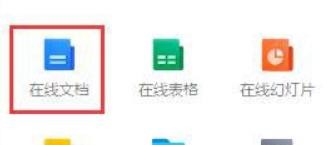 腾讯在线文档如何设置纠错功能