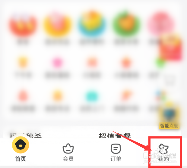 美团外卖怎么收藏店铺
