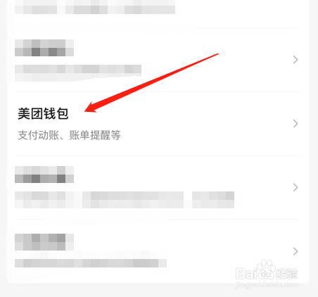 美团app如何取消置顶美团钱包消息