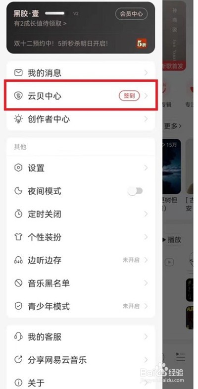 网易云音乐云贝消费记录怎么查