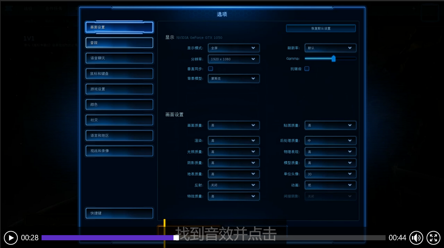 星际争霸2如何找到声音设置