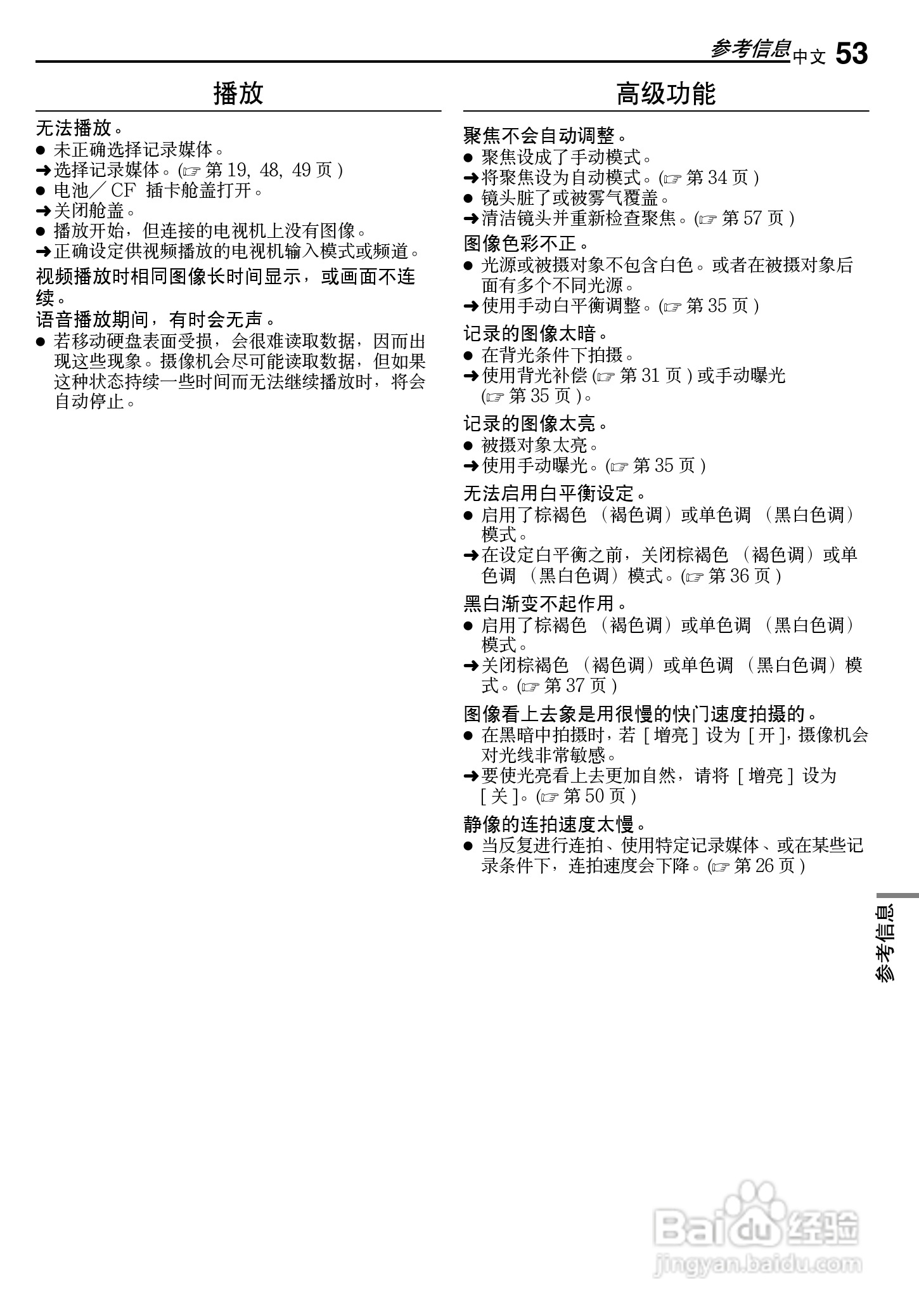 JVC GZ-MG500AA数码硬盘摄像机使用说明书:[6]