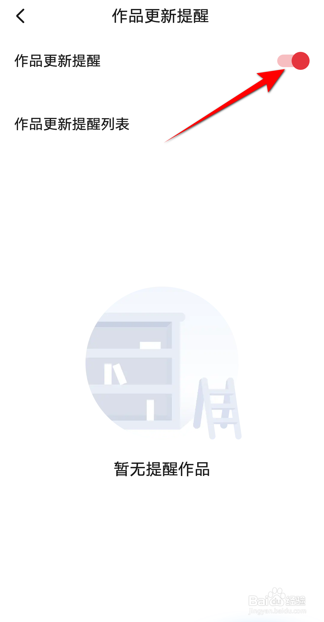 起点读书怎么开启作品更新提醒